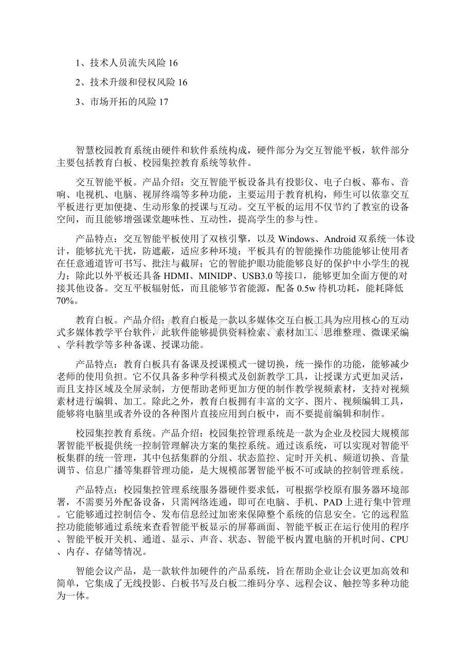 教育信息化软件行业分析报告.docx_第2页