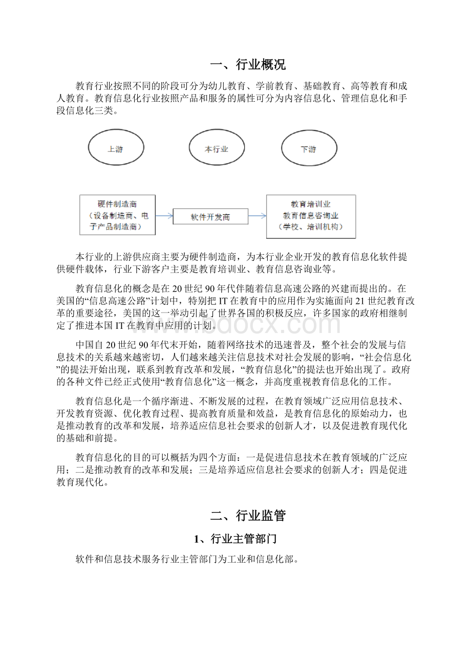 教育信息化软件行业分析报告.docx_第3页