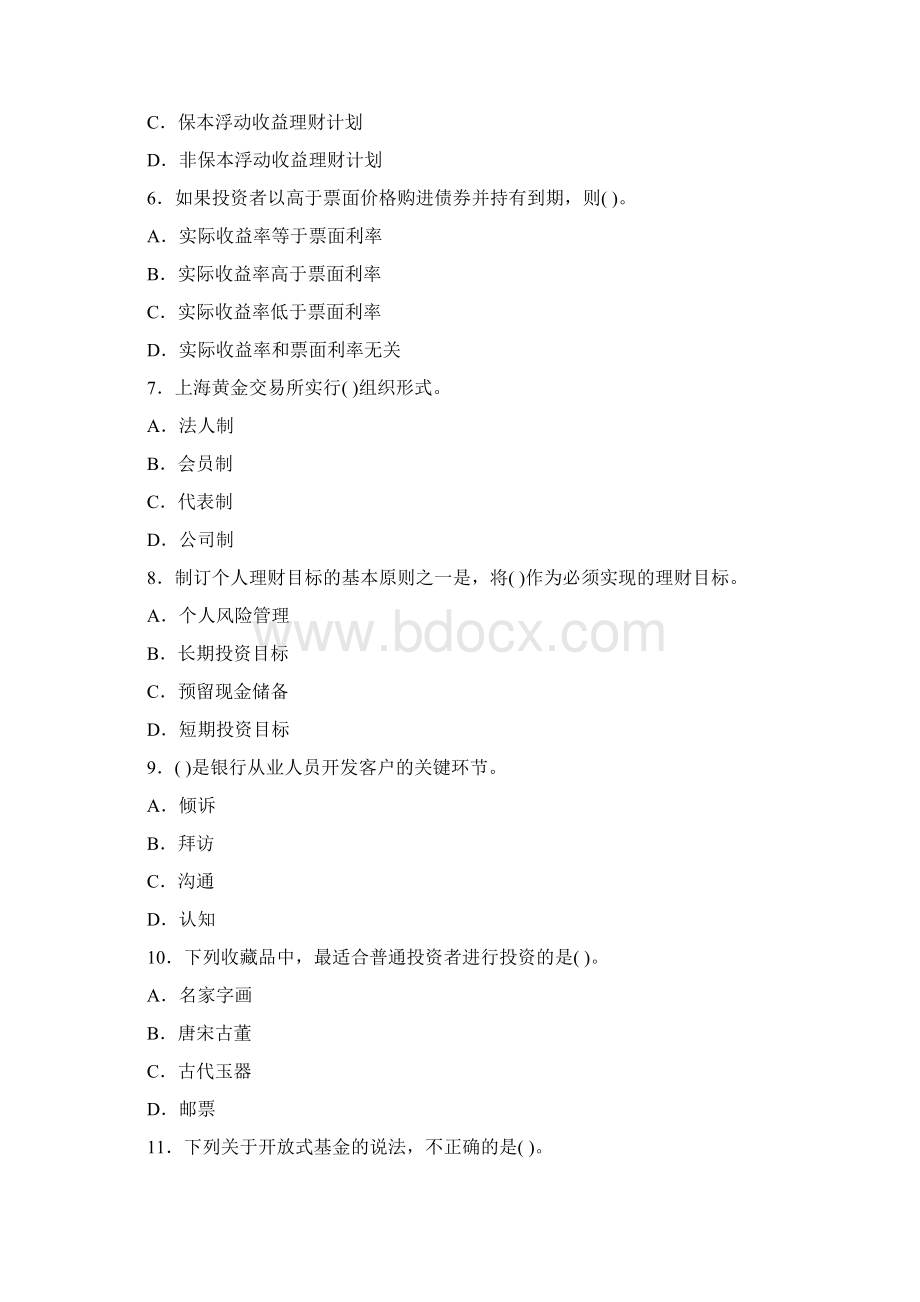 个人理财试题及答案Word下载.docx_第2页