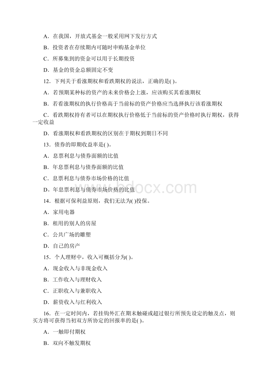 个人理财试题及答案Word下载.docx_第3页