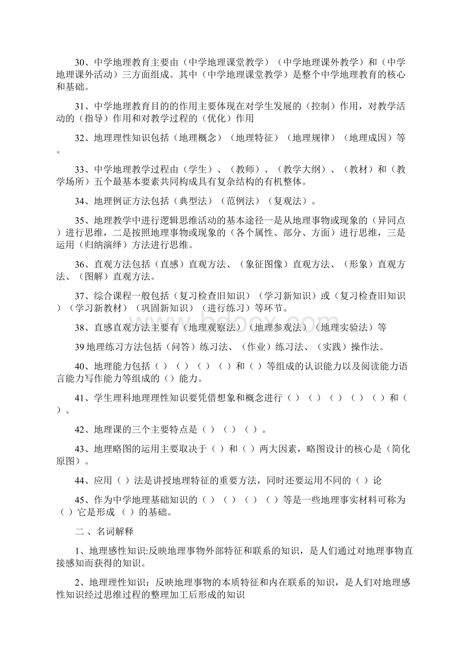 中学地理教学教法.docx_第3页