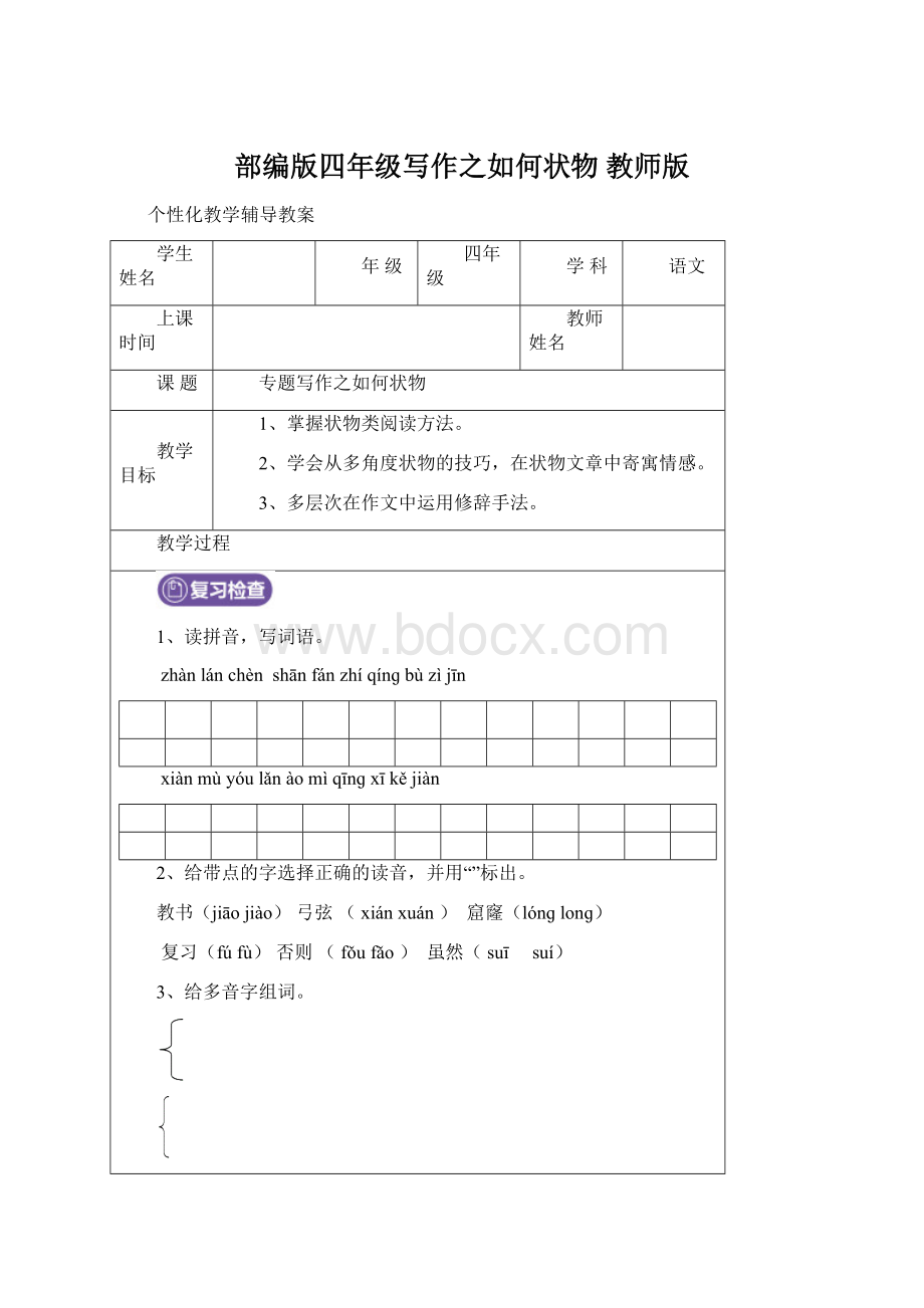 部编版四年级写作之如何状物 教师版.docx_第1页