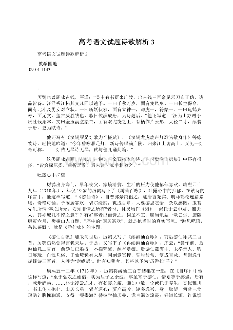 高考语文试题诗歌解析3.docx