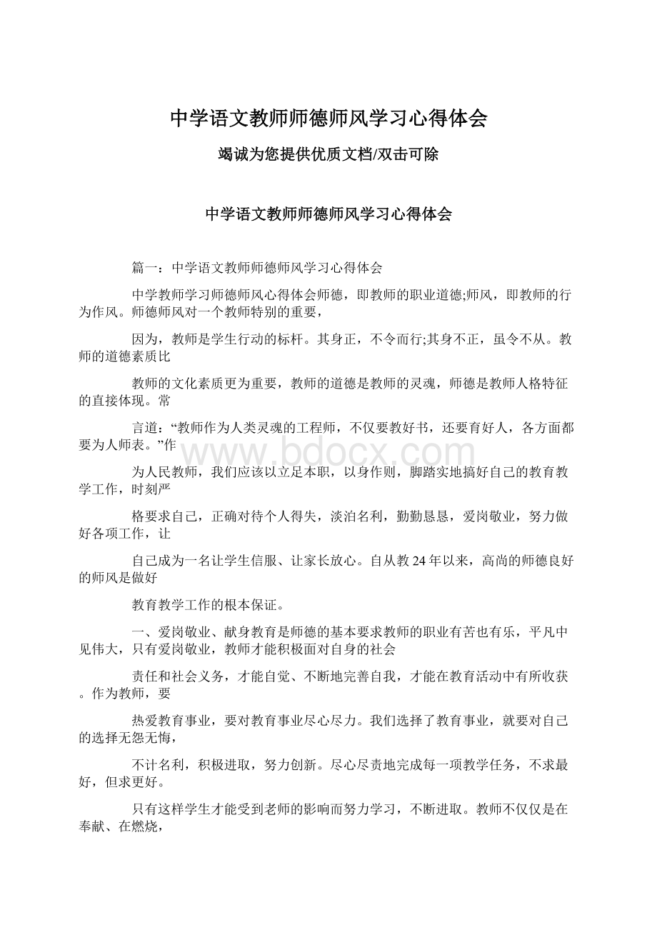 中学语文教师师德师风学习心得体会Word下载.docx_第1页