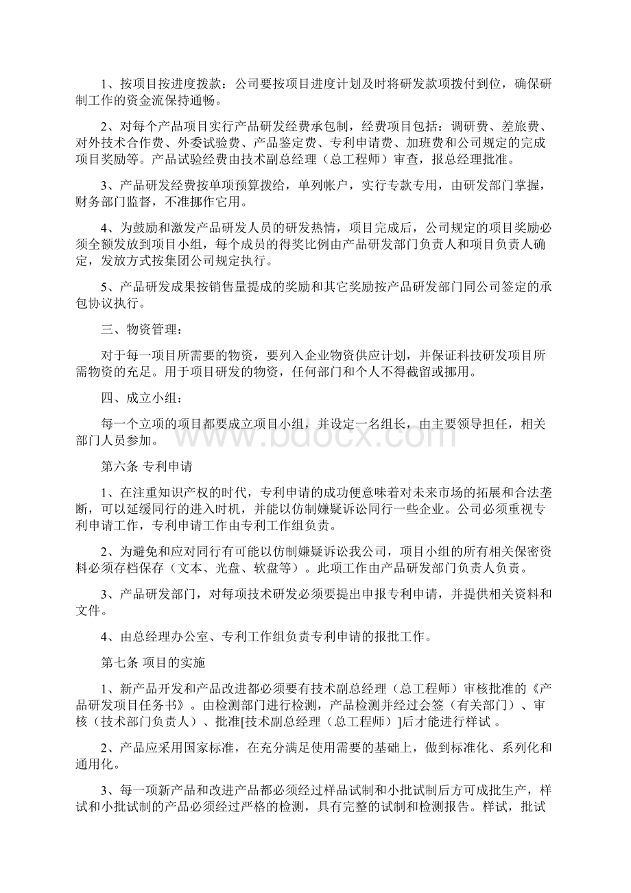 研究开发的组织管理制度和设计院财务制度Word文档格式.docx_第3页