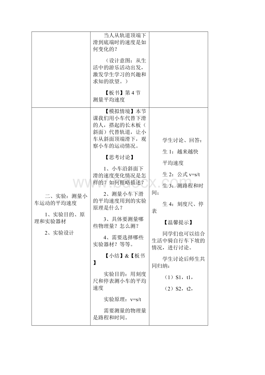 第1章第4节 测量平均速度.docx_第2页