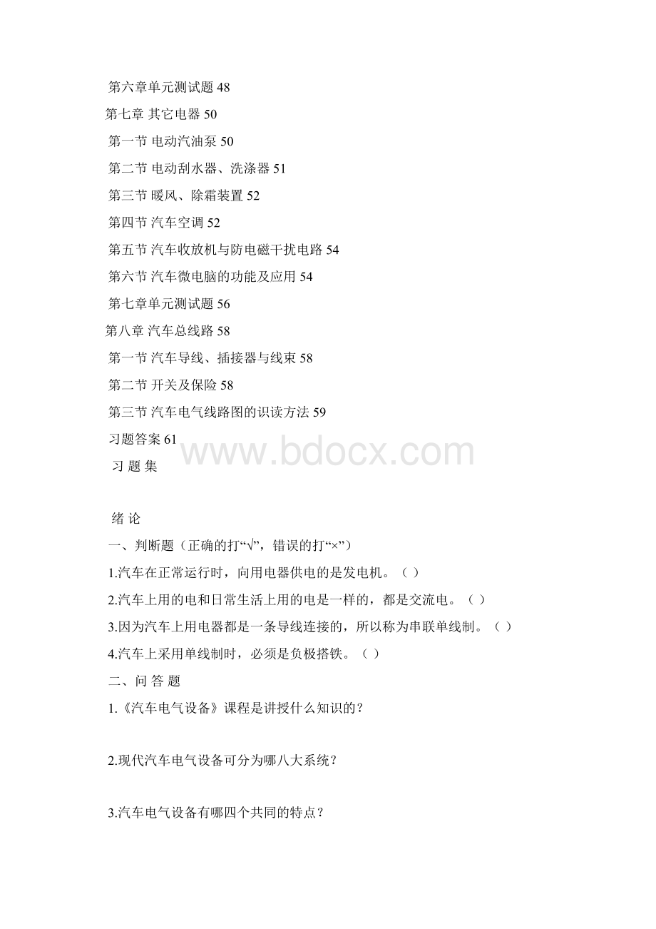 汽车电气设备习题集及答案.docx_第3页