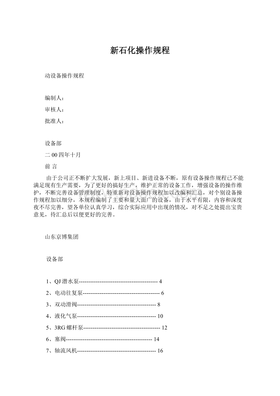 新石化操作规程.docx