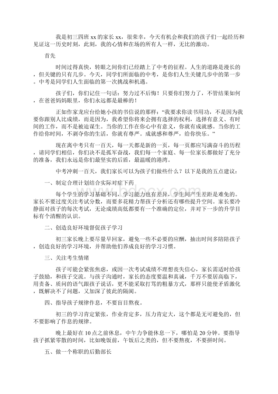 中考誓师大会家长演讲稿.docx_第2页