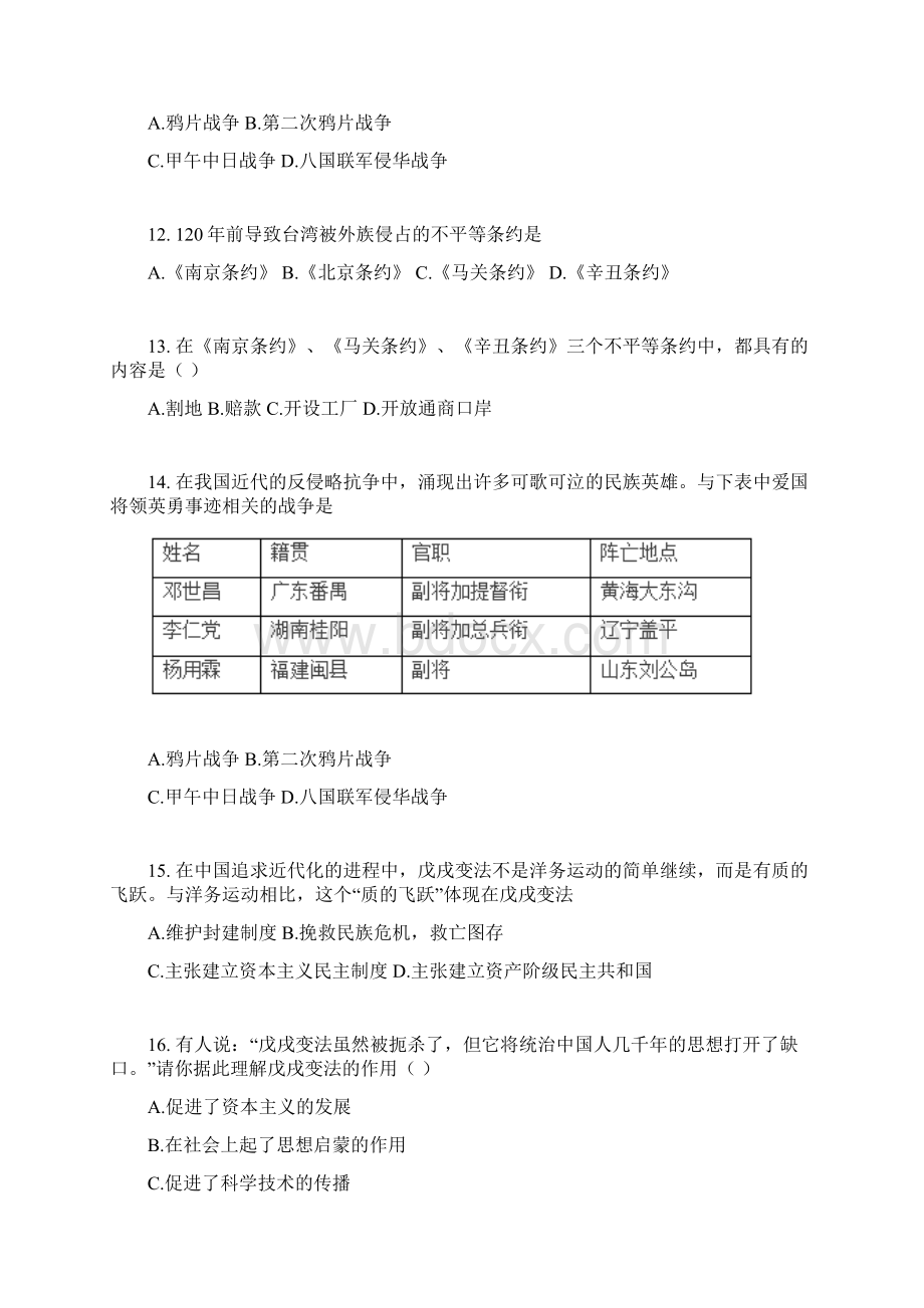 河南省灵宝市某校学年有答案八年级上学期第一次质量检测历史试题Word文档格式.docx_第3页