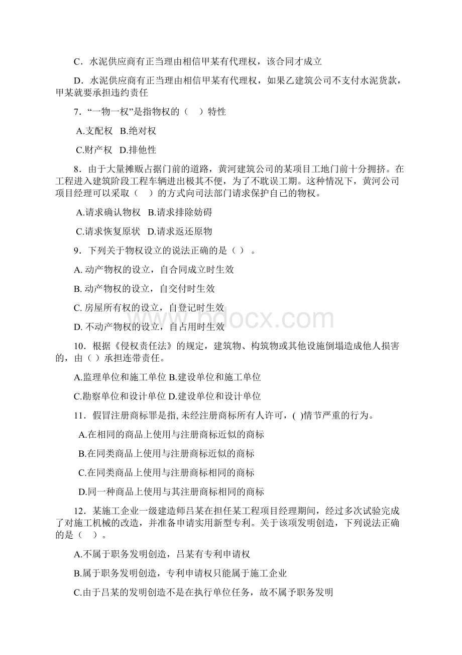 一级建造师《建设工程法规及相关知识》考前复习资料Word文档格式.docx_第2页