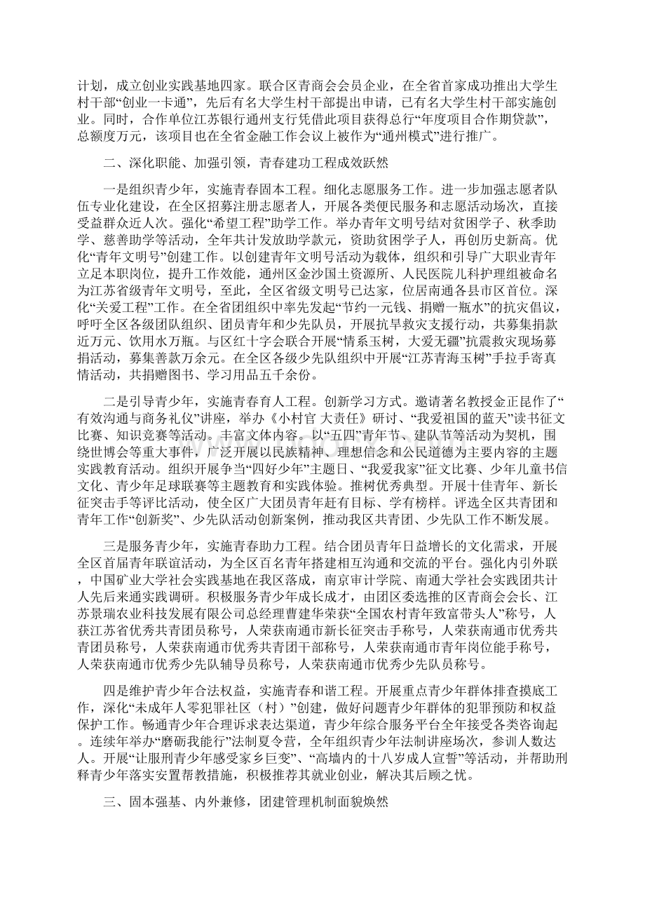 团结带领广大团员青年为建设三创之都Word文件下载.docx_第2页