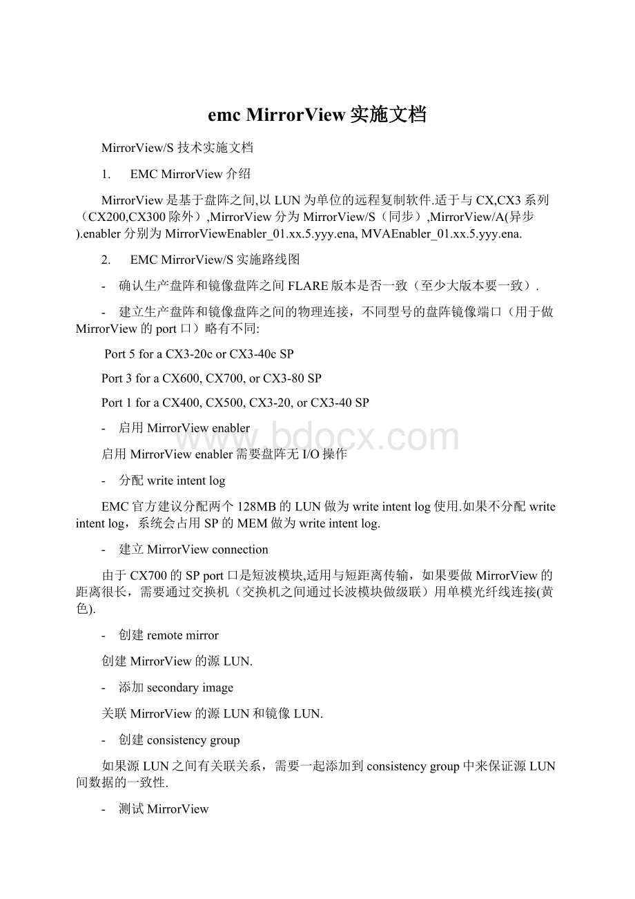 emc MirrorView实施文档.docx_第1页