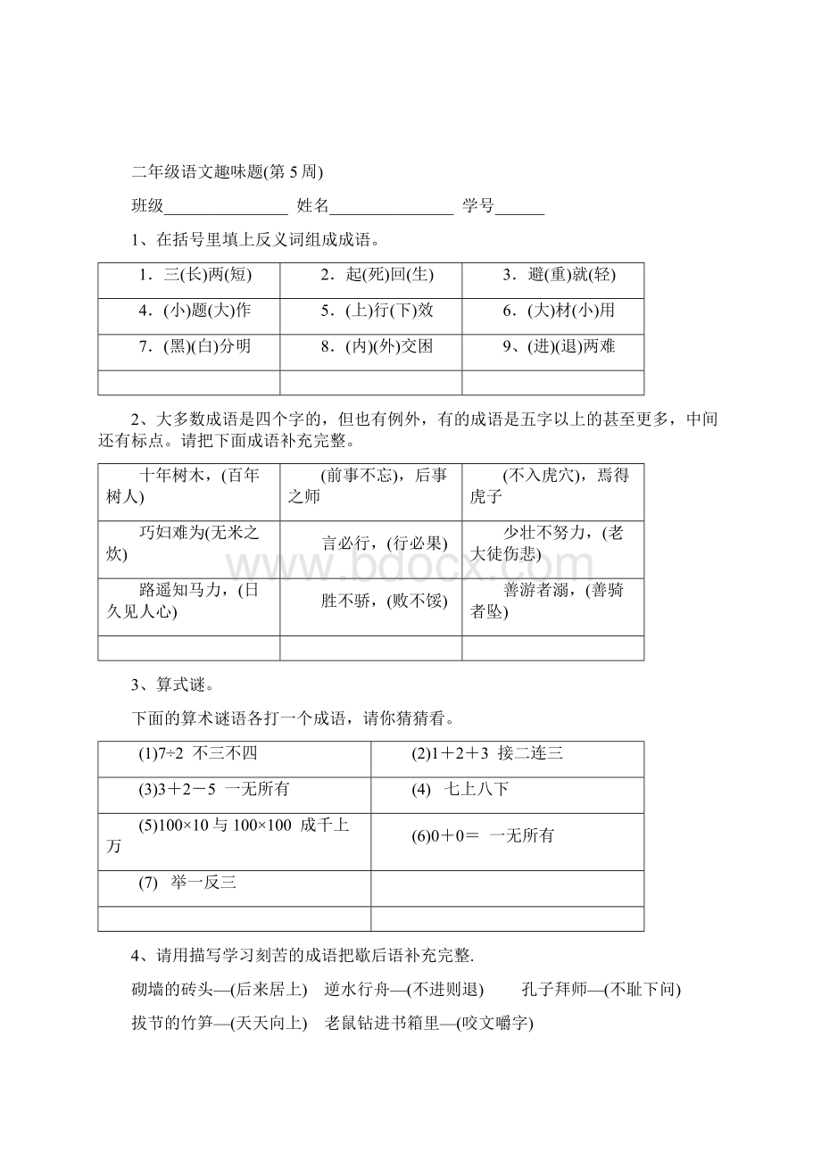 二年级语文趣味题Word格式文档下载.docx_第3页