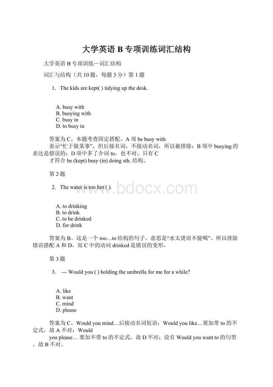 大学英语B专项训练词汇结构.docx