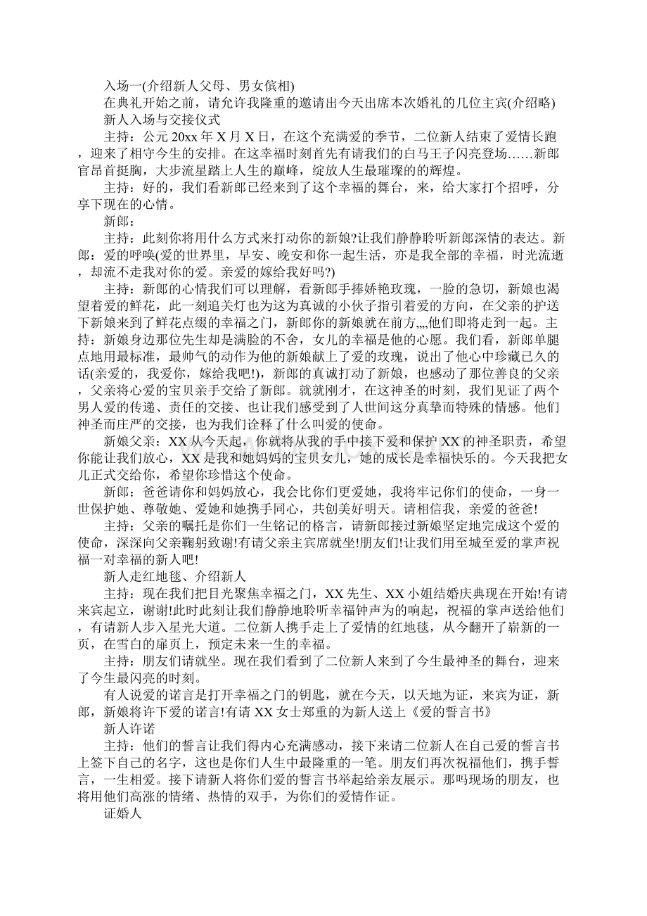 浪漫大气的婚礼主持词标准版文档格式.docx_第2页