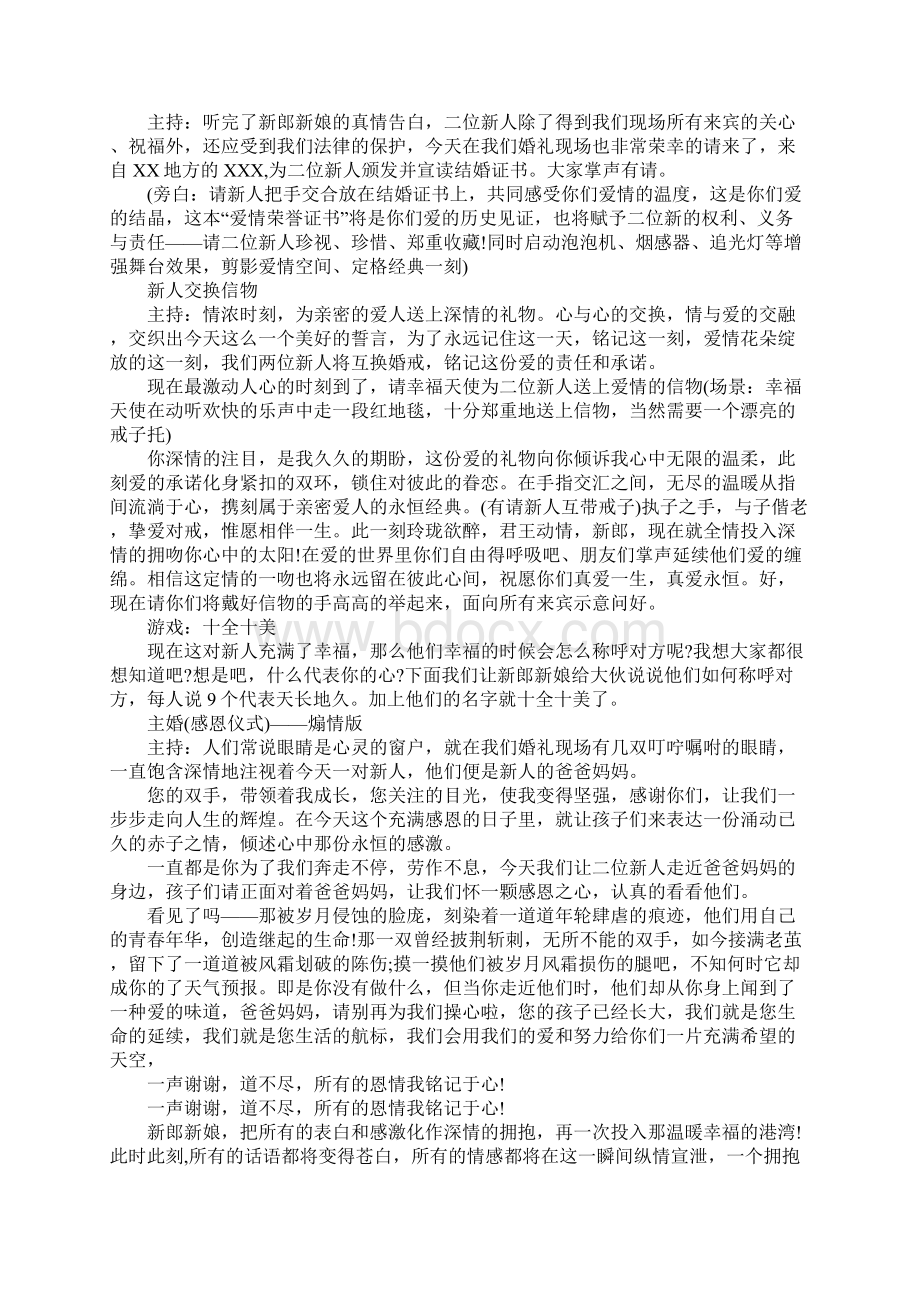 浪漫大气的婚礼主持词标准版文档格式.docx_第3页