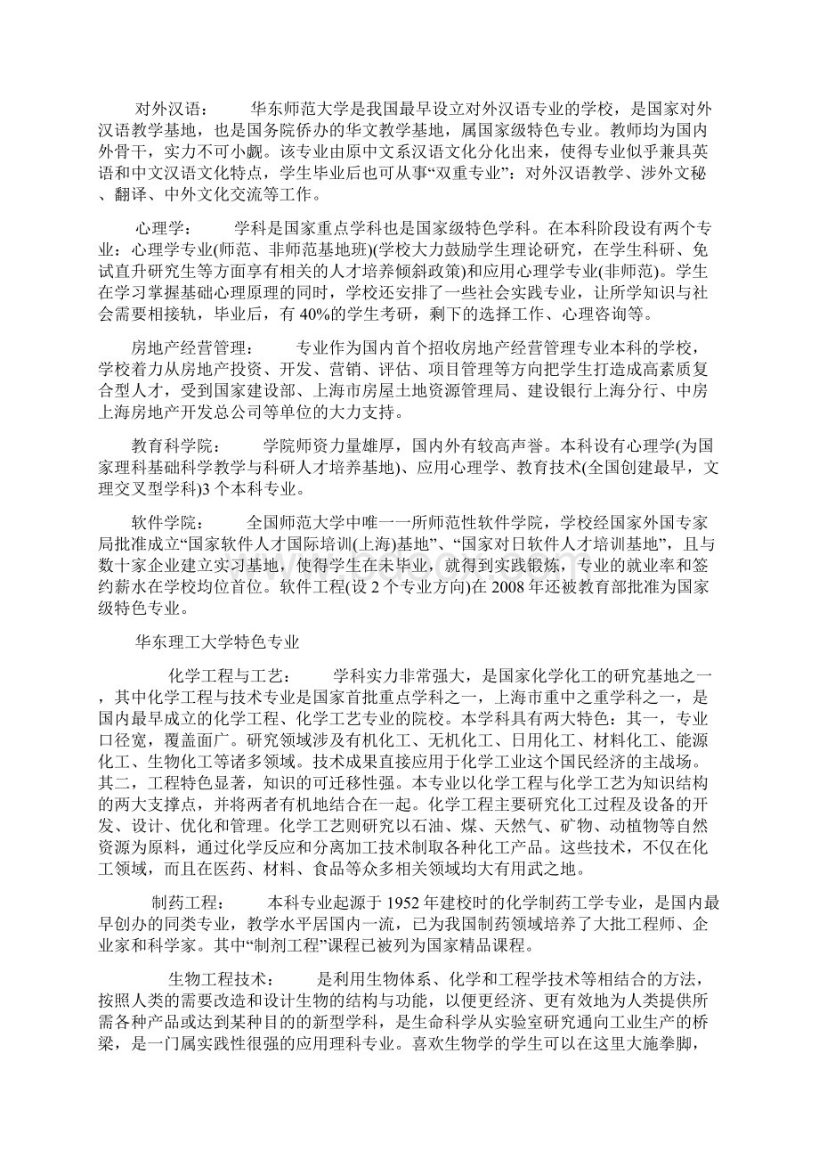 华东地区211大学专业特色大盘点.docx_第3页