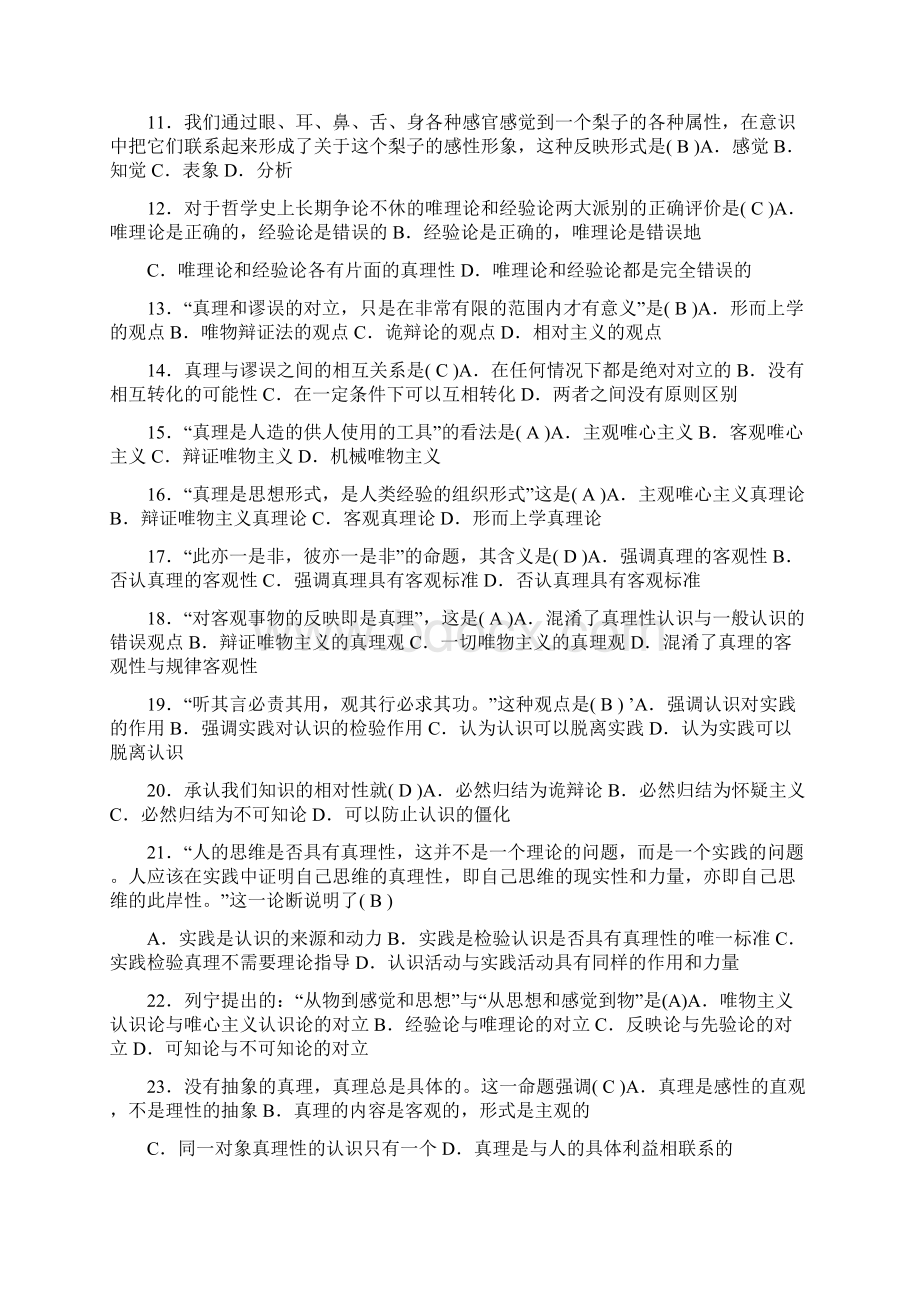 马克思主义基本原理概论高教社修订版2单选题共5页Word下载.docx_第2页