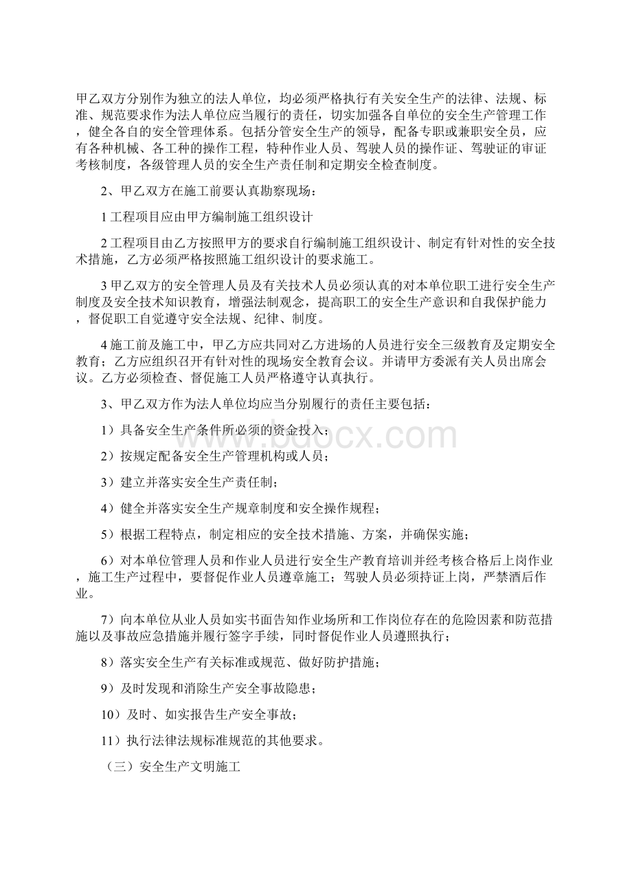 土方工程安全管理协议.docx_第2页