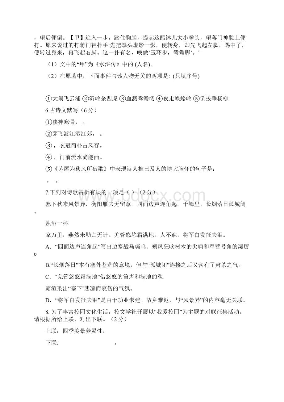 辽宁省沈阳市高坎中学学年八年级语文上学期第一次月考试题 新人教版.docx_第3页