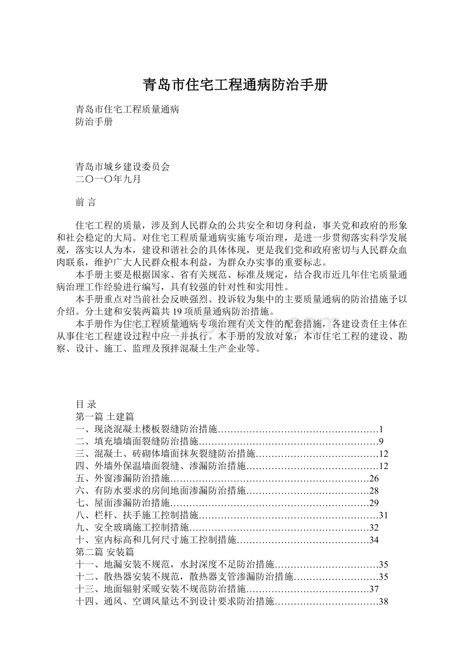 青岛市住宅工程通病防治手册.docx_第1页