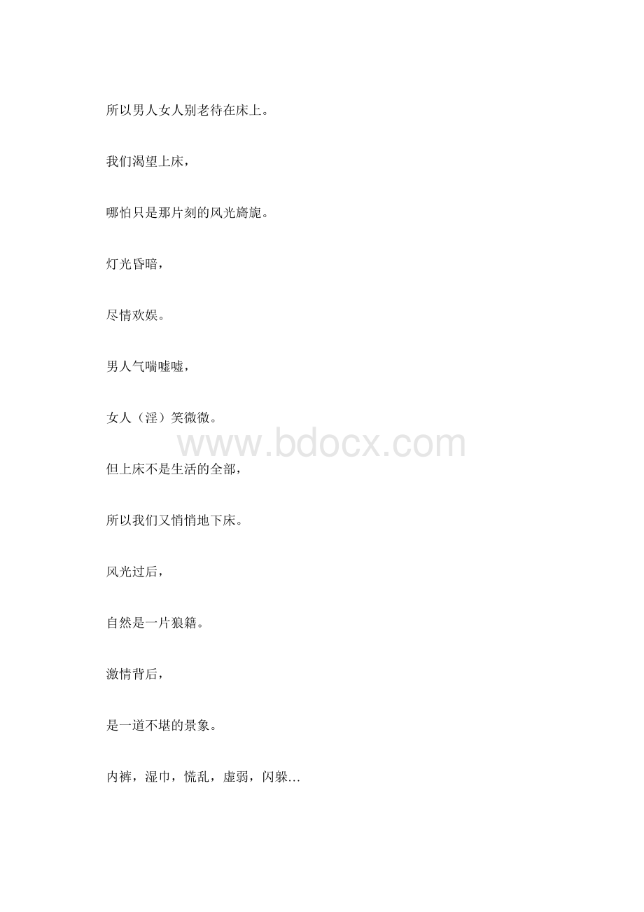 卖力吧喘气吧Word下载.docx_第2页