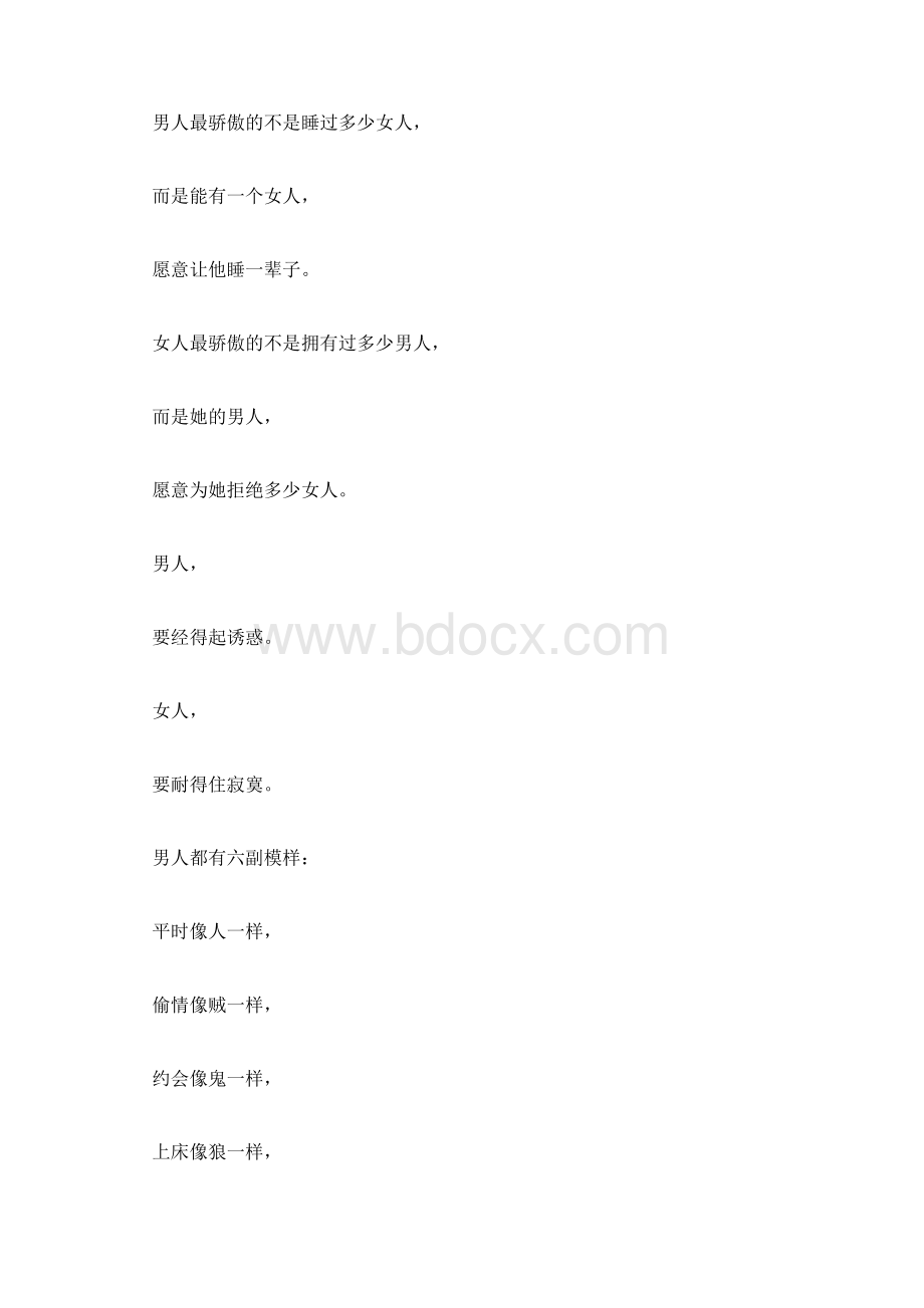 卖力吧喘气吧Word下载.docx_第3页