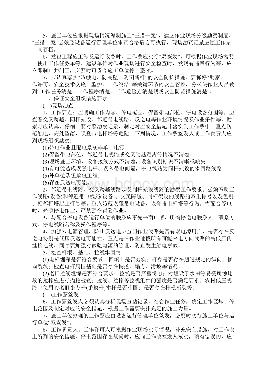 现场农村配网工程施工作业典型安全措施标准范本Word文件下载.docx_第2页