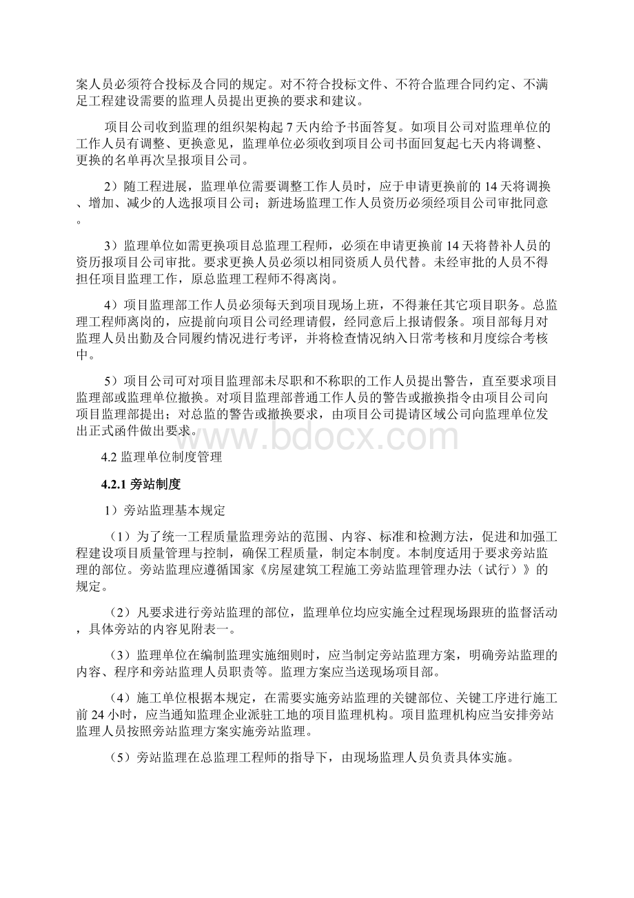 工程监理管理办法315.docx_第2页