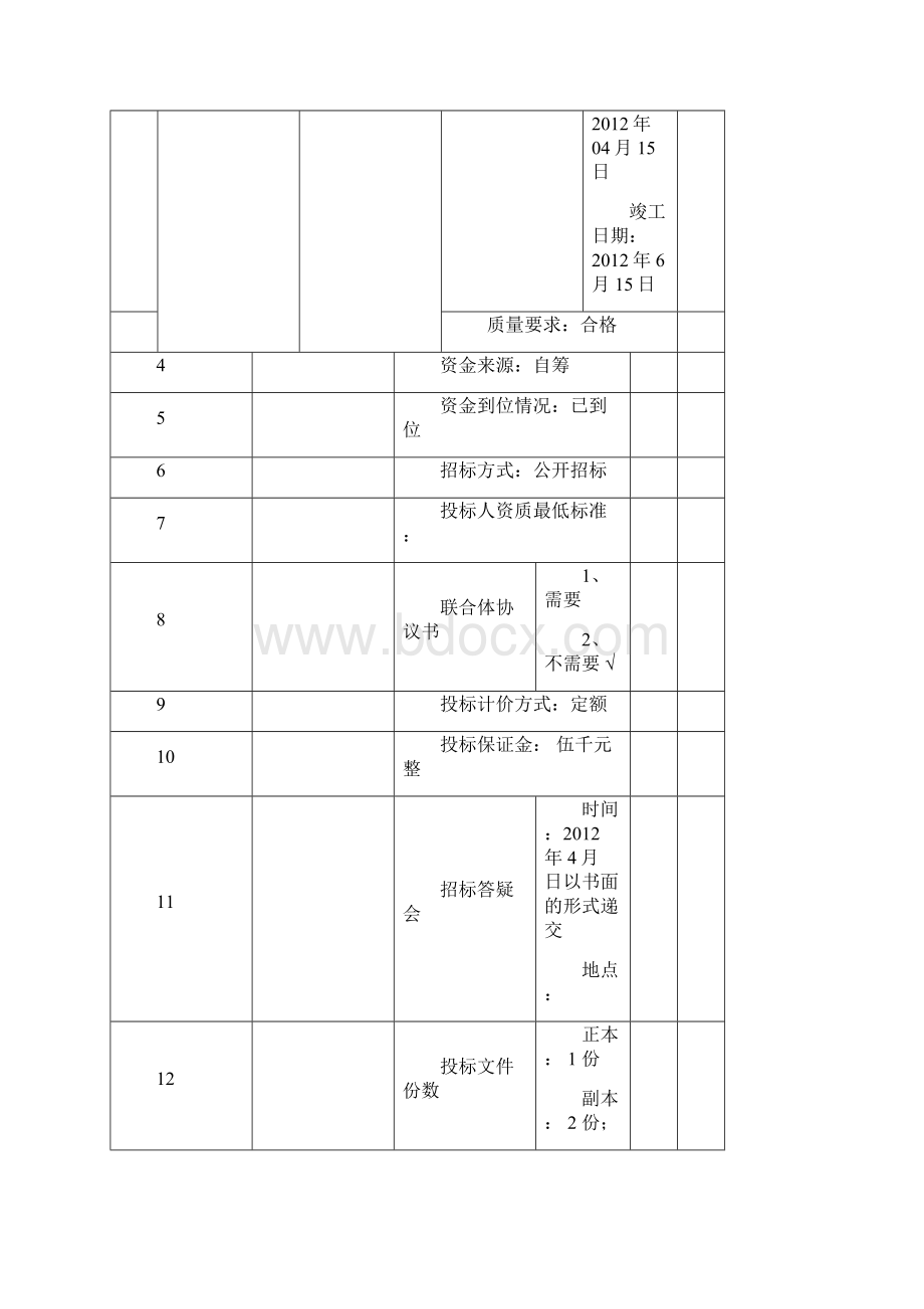 厂房招标文件1.docx_第2页