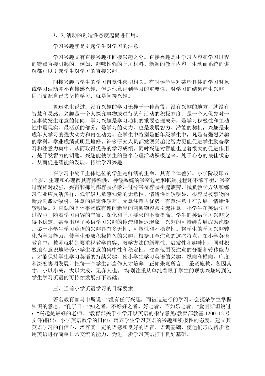 小学生学习英语持续兴趣的培养.docx_第3页