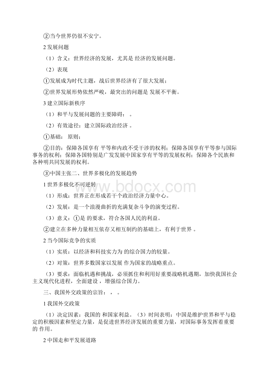 届高考政治第一轮维护世界和平 促进共同发展专题复习.docx_第2页