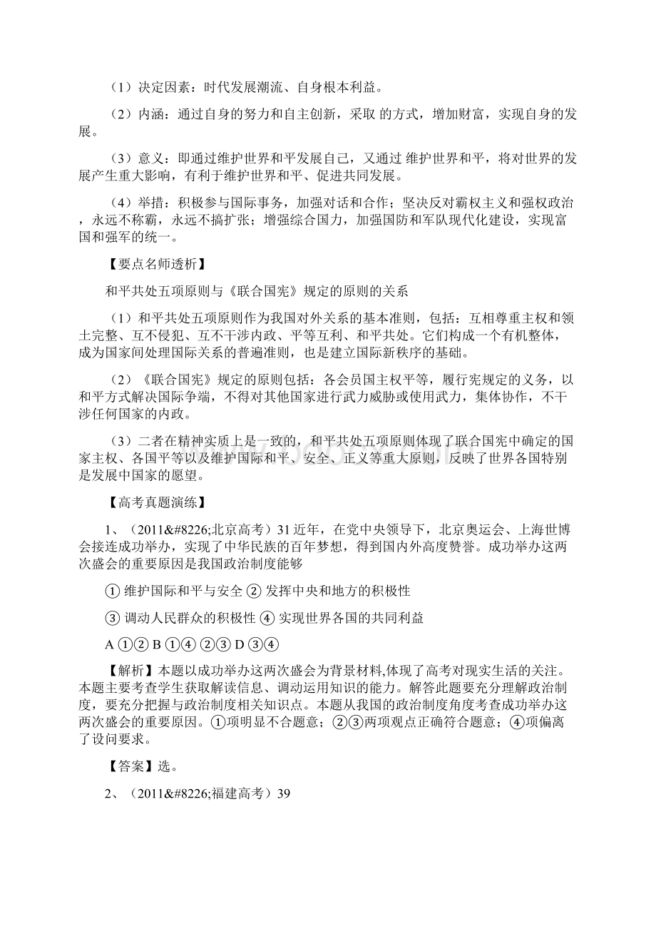 届高考政治第一轮维护世界和平 促进共同发展专题复习.docx_第3页