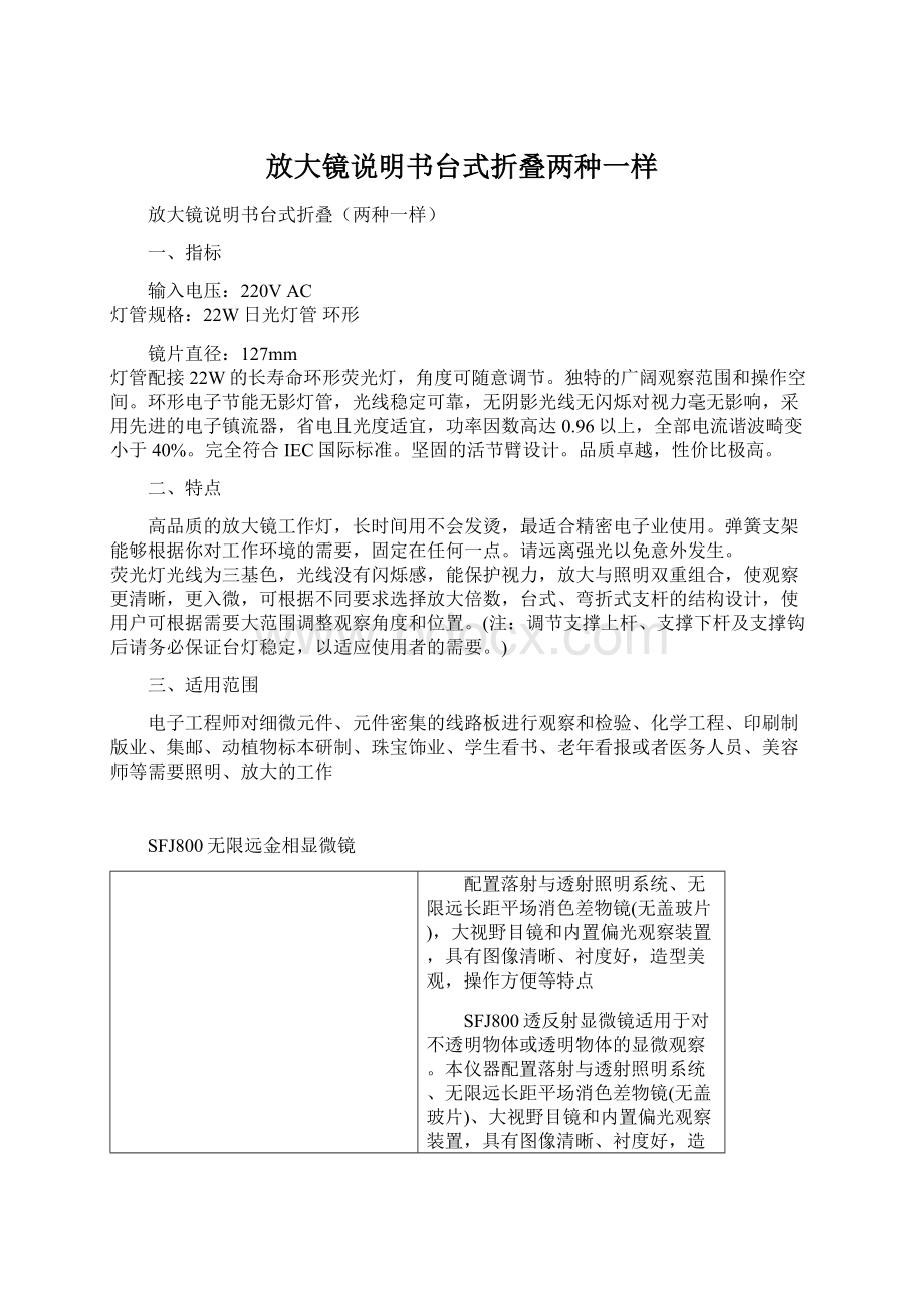 放大镜说明书台式折叠两种一样Word格式.docx