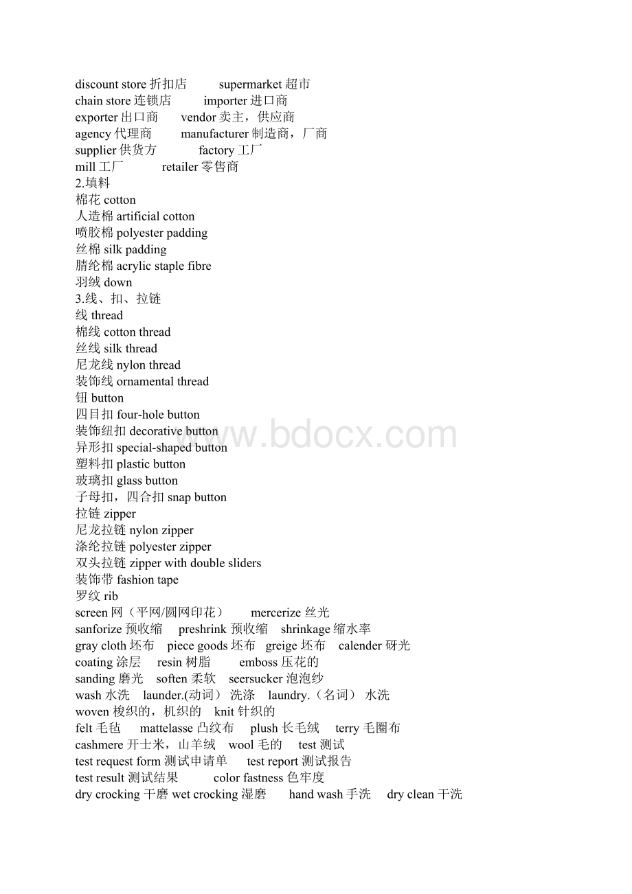 家纺类的外贸英语.docx_第3页