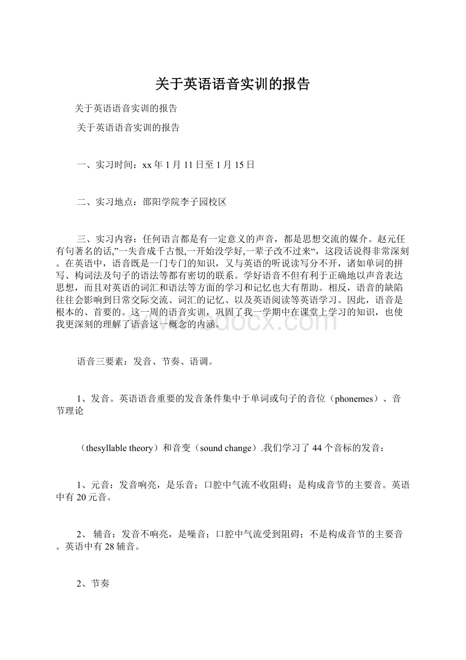 关于英语语音实训的报告.docx