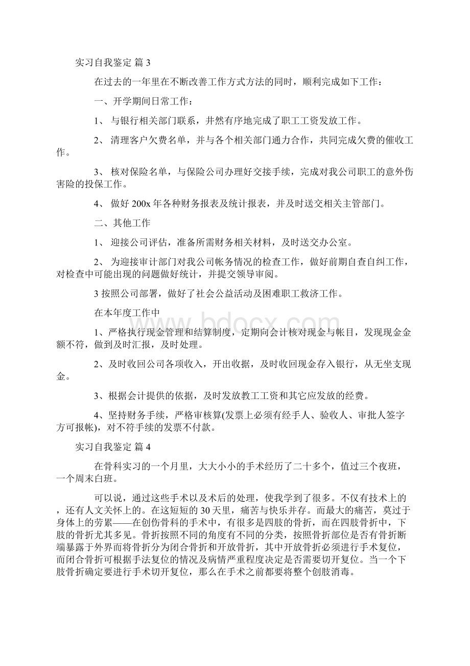 精华实习自我鉴定6篇.docx_第3页