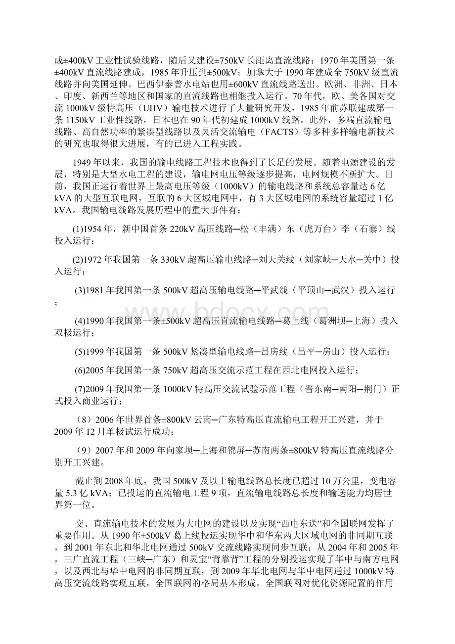 2襄樊地区超高压线路故障分析及治理对.docx_第3页