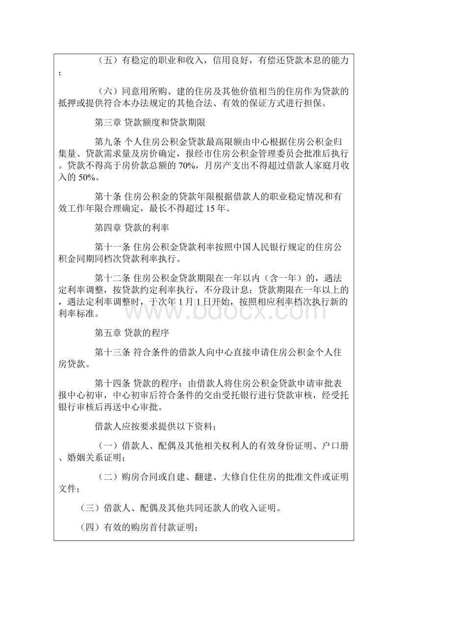 精选资料临沧市住房公积金个人住房贷款管理实施细则.docx_第3页