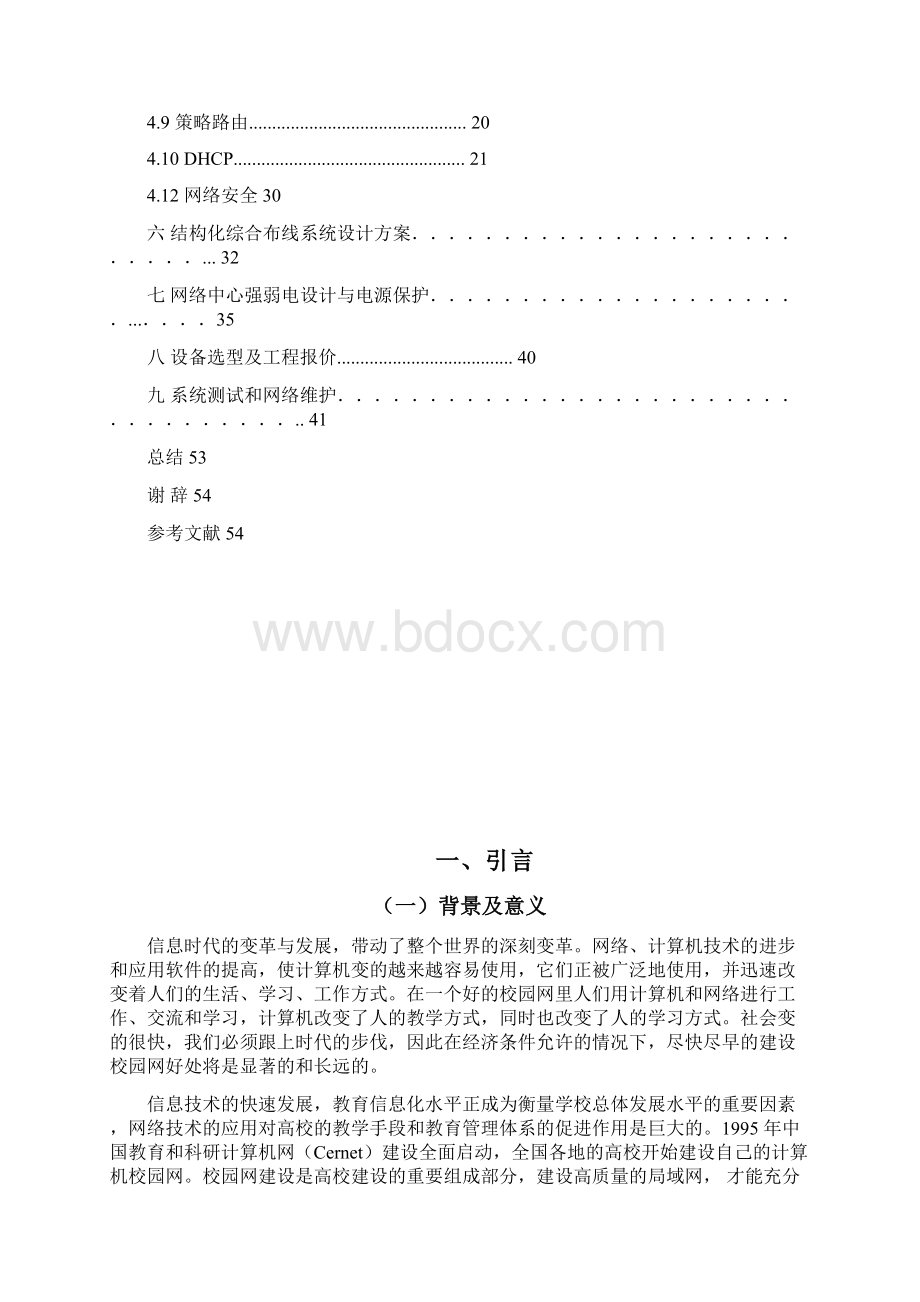 校园网络规划和建设毕业设计.docx_第3页