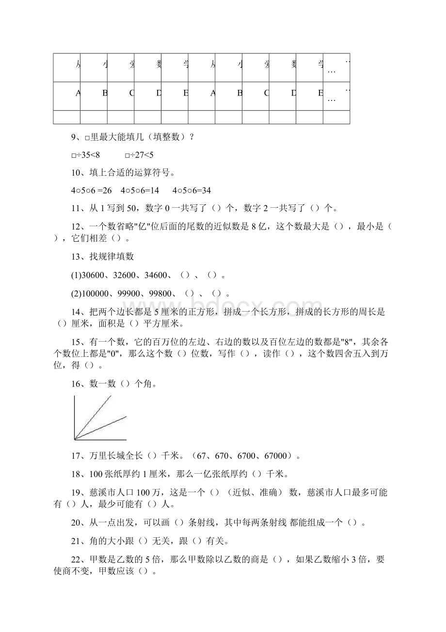 人教版四年级数学上册易错题及解析.docx_第2页