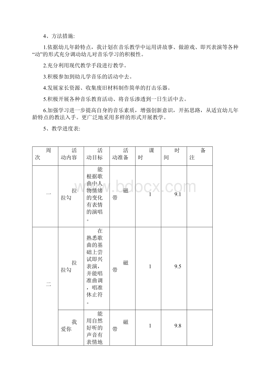 幼儿园大班上册音乐教学计划.docx_第2页