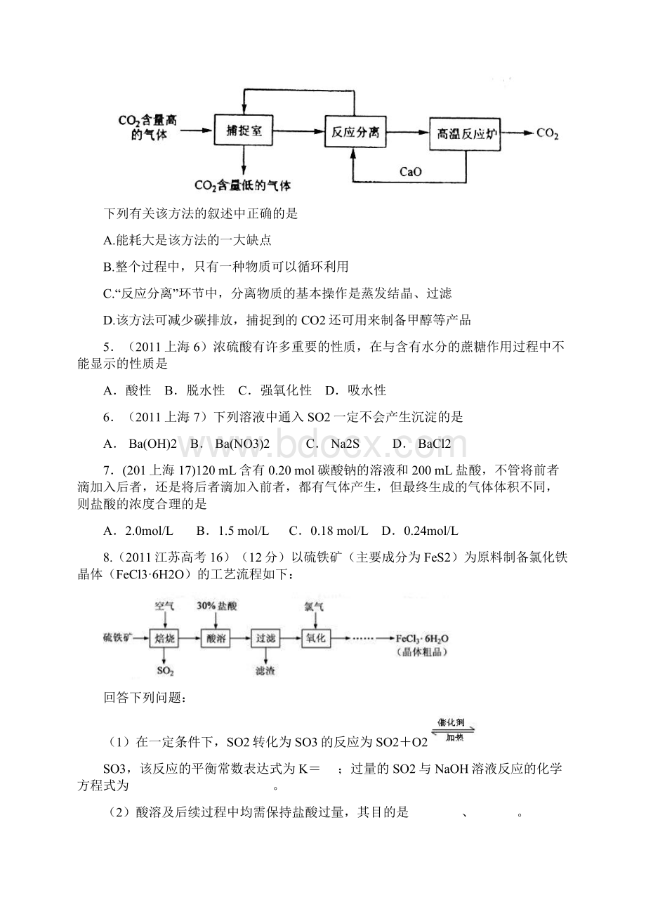 高考化学试题非金属及其化合物.docx_第2页