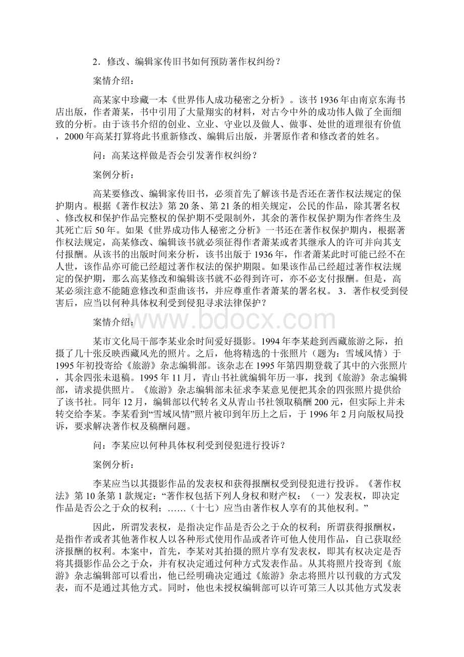 著作权案例及其分析.docx_第2页