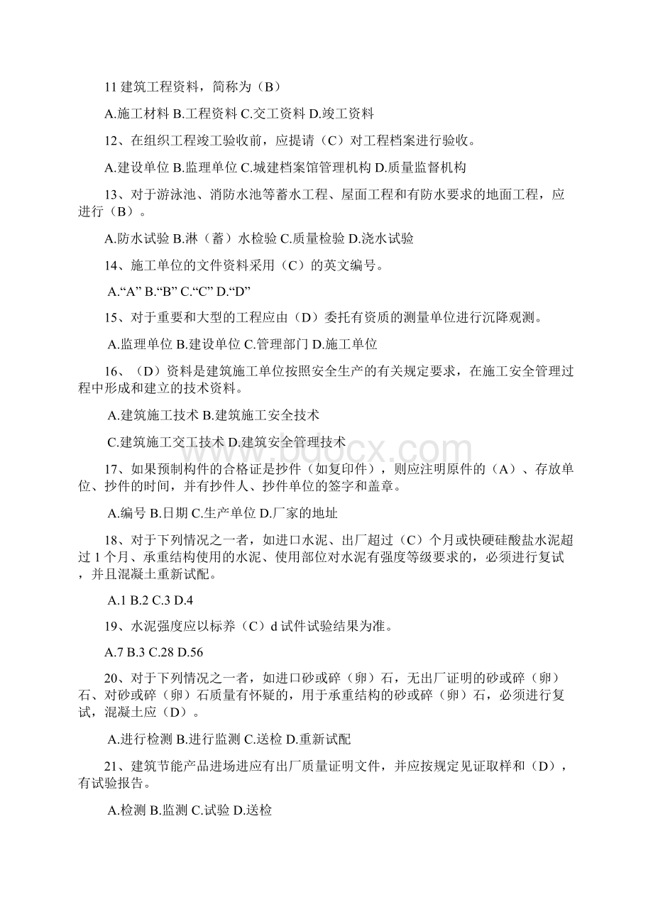 建筑工程资料管理试题文档格式.docx_第2页