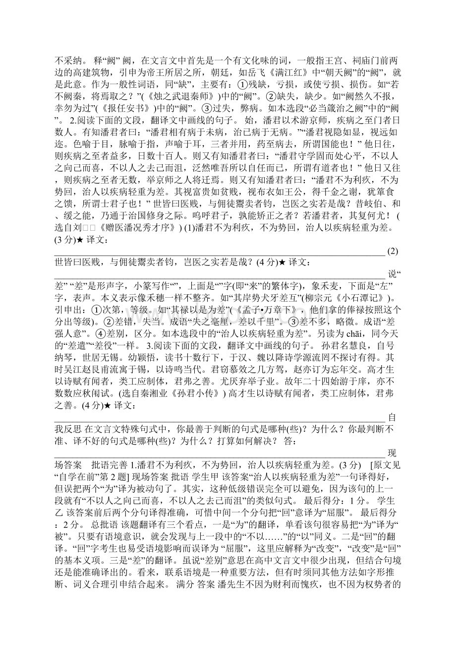 高考语文二轮复习导学案 4 抓住特殊转换成分特殊句式译到位.docx_第2页