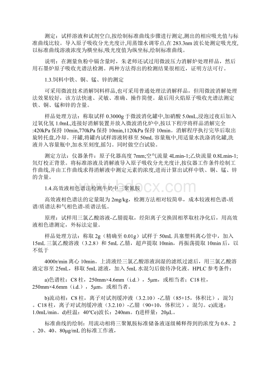 河南省畜牧局实习报告.docx_第2页