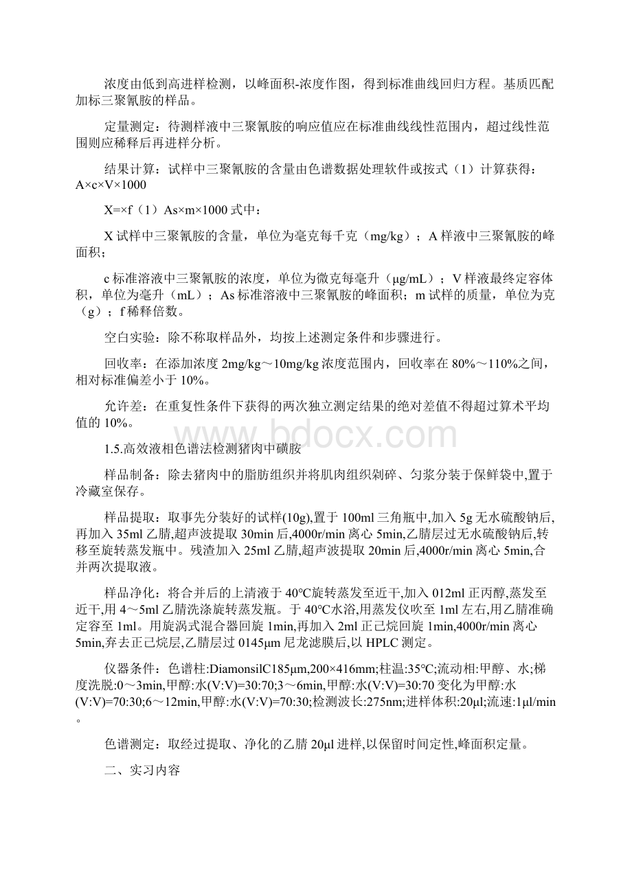 河南省畜牧局实习报告.docx_第3页