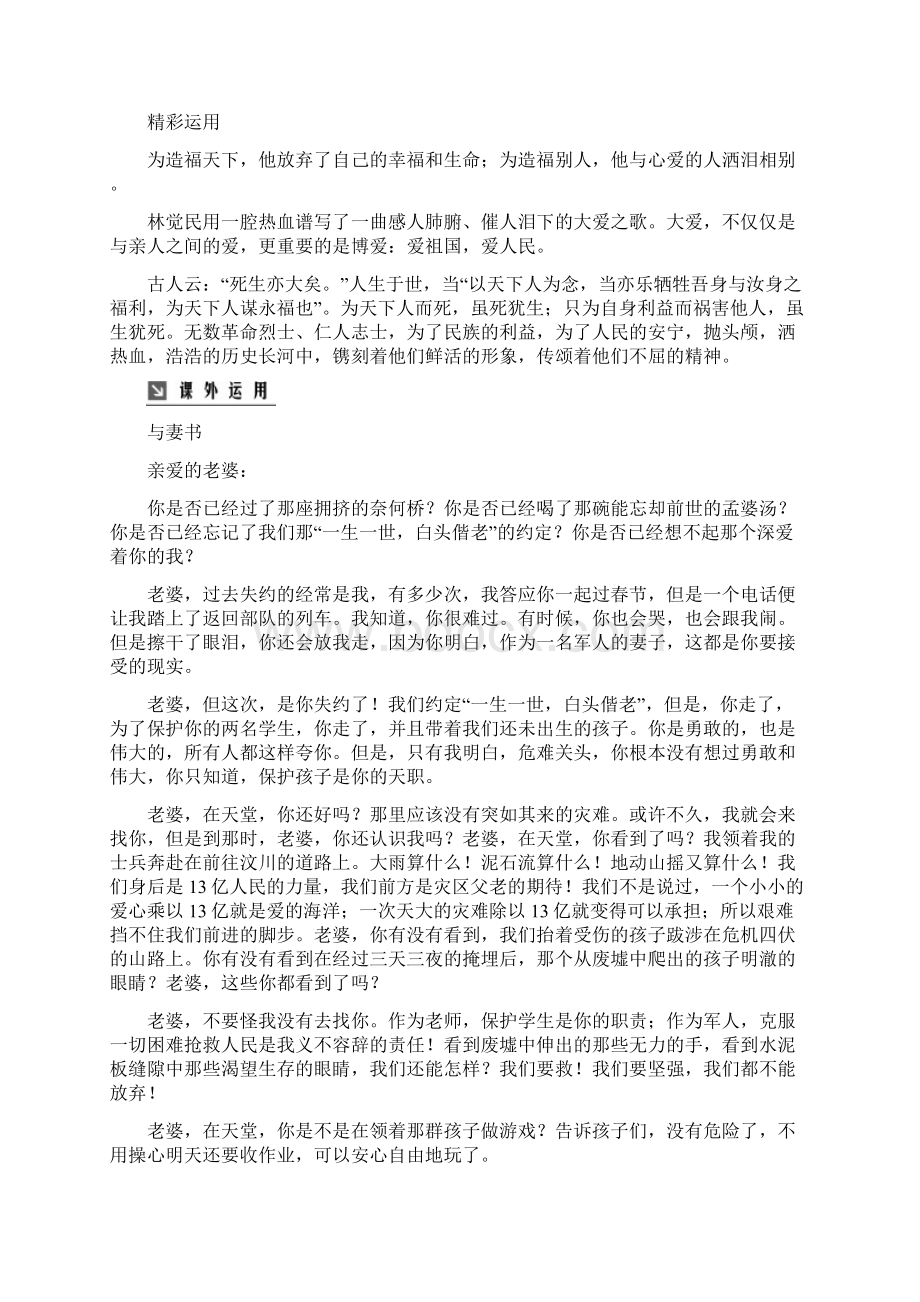 高中语文必修二粤教版检测第四单元 17与妻书 Word版含答案.docx_第3页